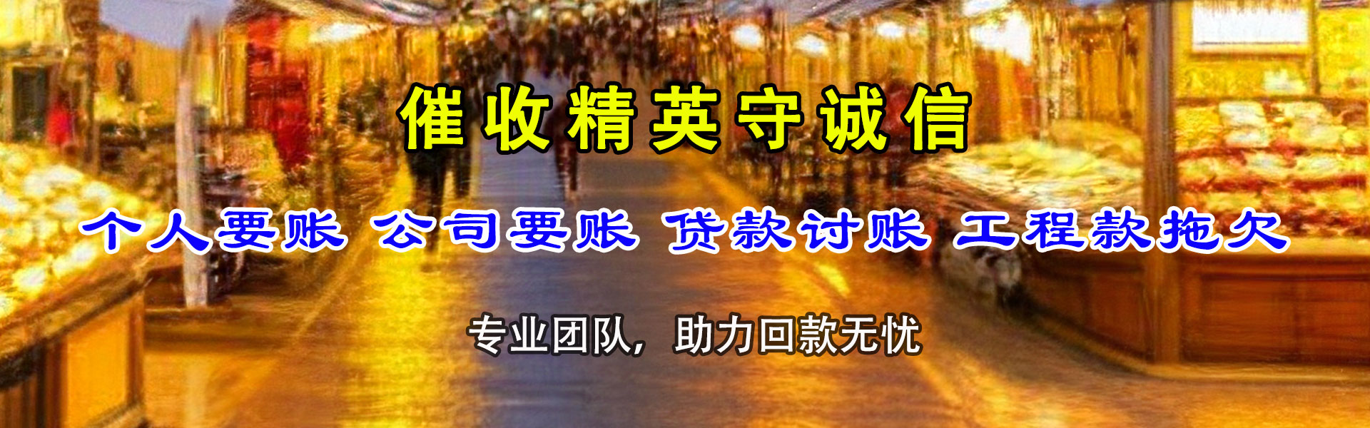 滨海清债公司