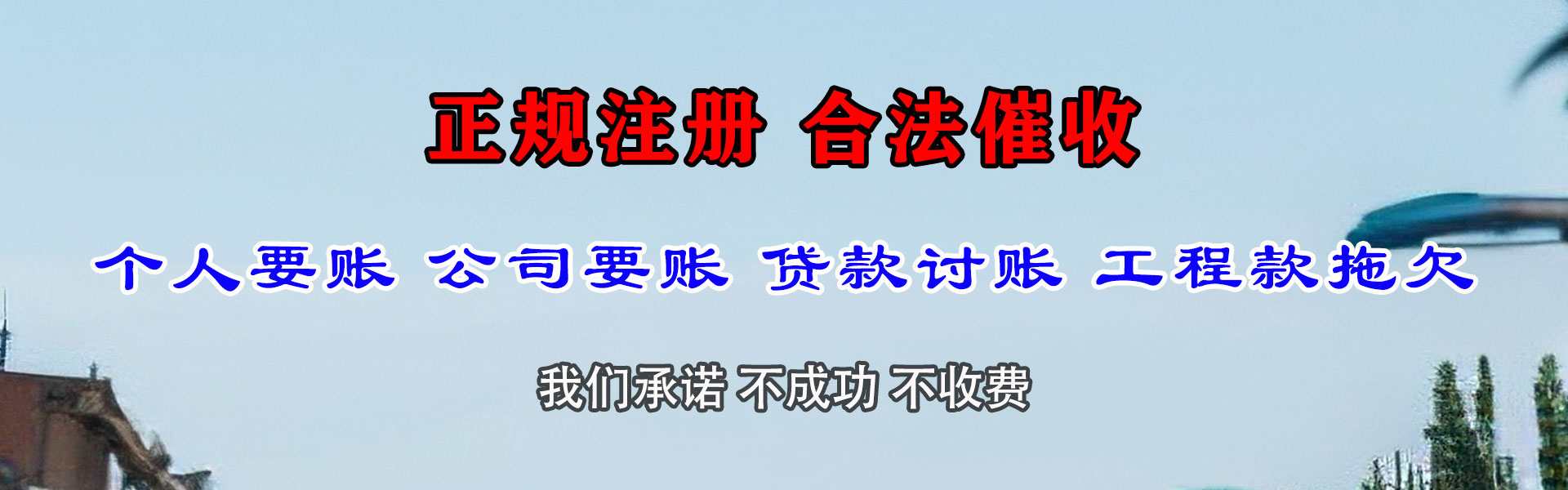 滨海追债公司